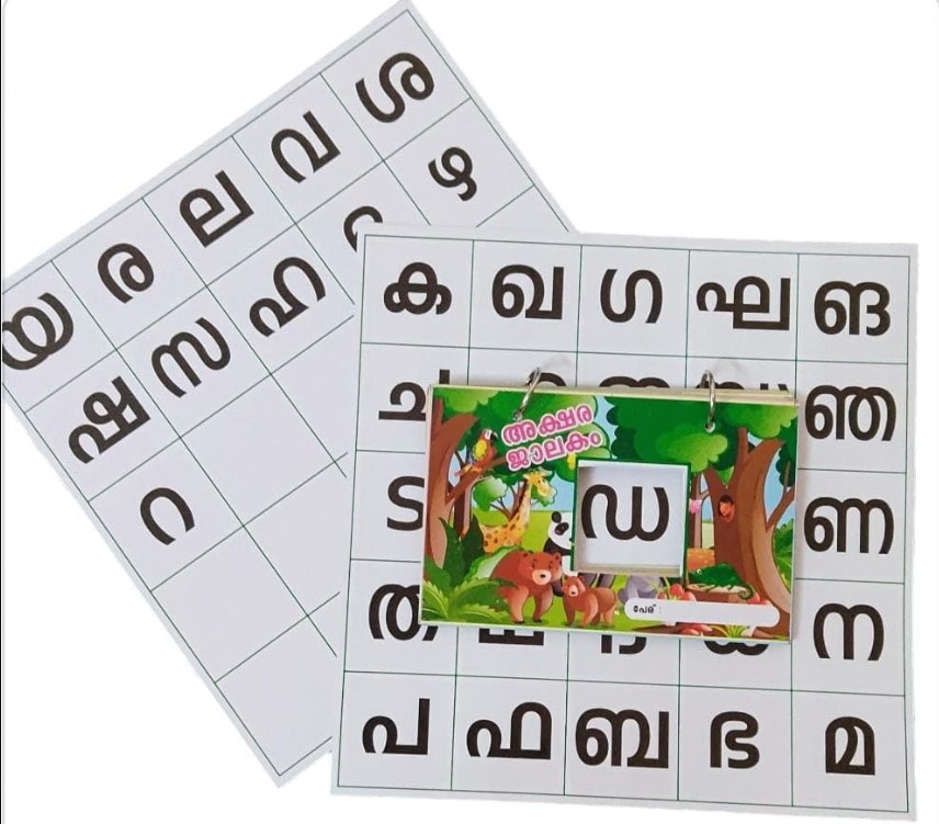 Saplings Aksharajalakam Malayalam language